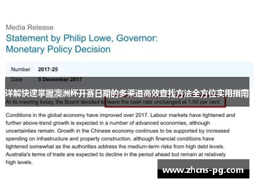 详解快速掌握澳洲杯开赛日期的多渠道高效查找方法全方位实用指南